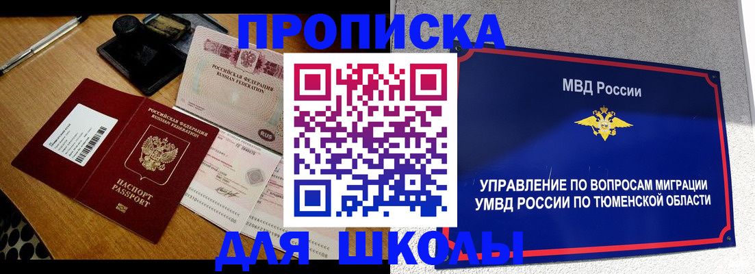 временная регистрация недорого в Новом Осколе