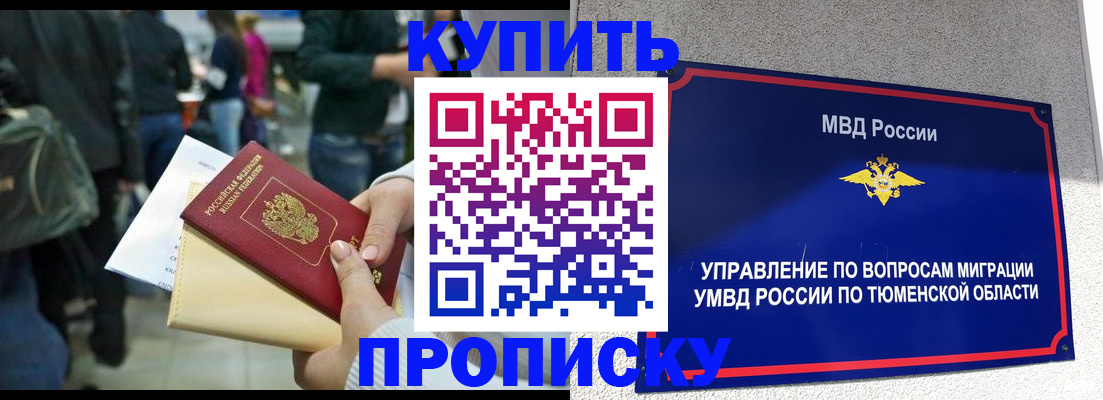 временная регистрация в Новом Осколе