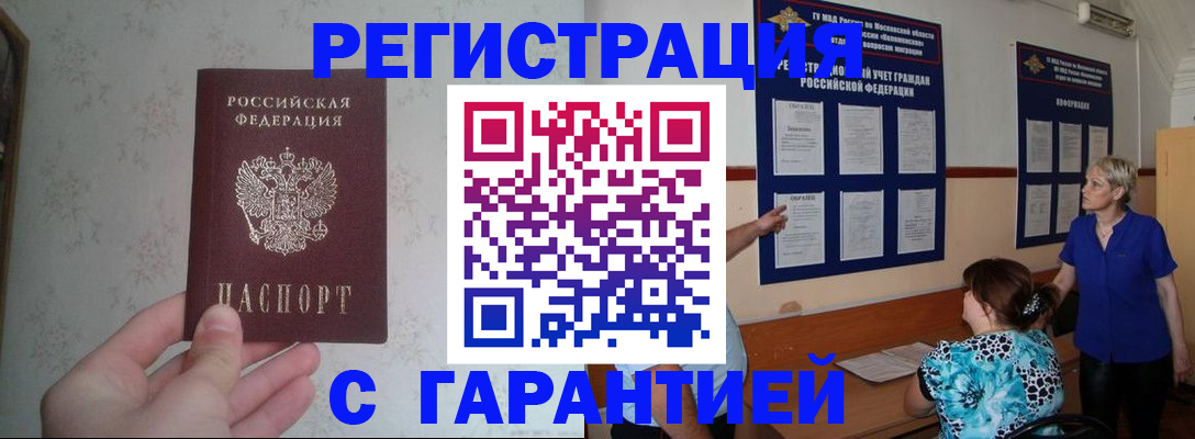 прописка в Новом Осколе