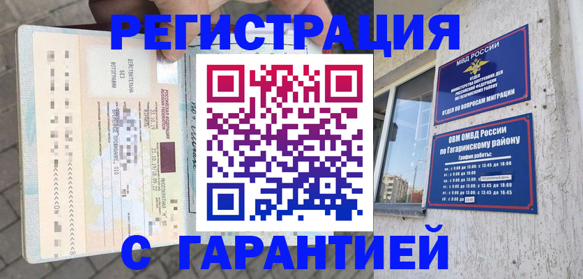 временная регистрация 2025 в Новом Осколе