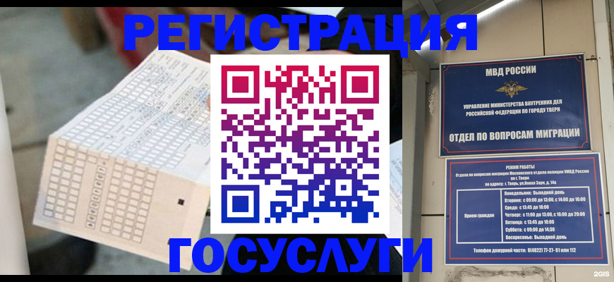 прописка гарантия в Новом Осколе