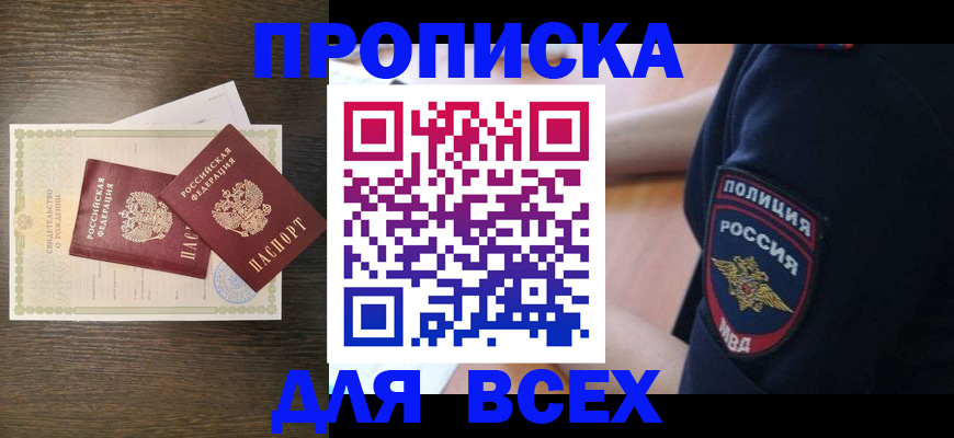 временная регистрация поиск в Новом Осколе