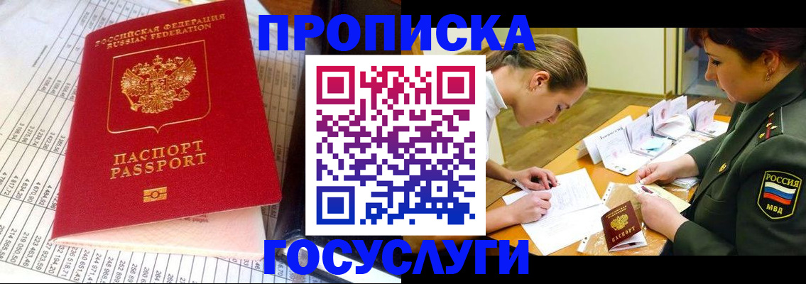 купить прописку в Новом Осколе