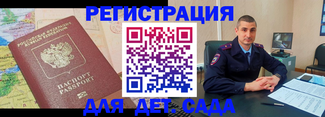 прописка для военкомата в Новом Осколе